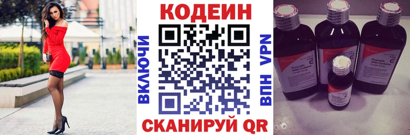 Кодеин напиток Lean (лин) цена Пустошка